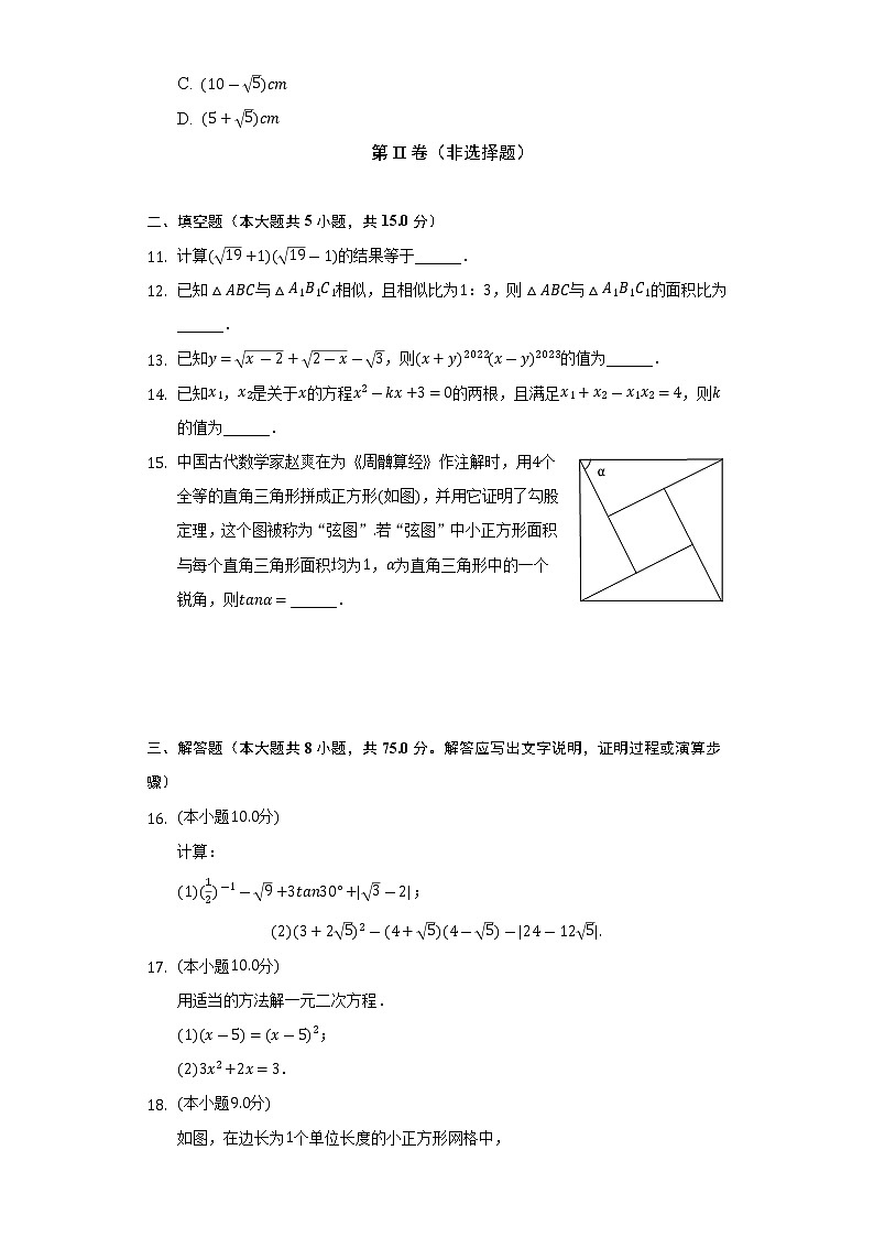 2022-2023学年山西省临汾市襄汾县九年级（上）期中数学试卷（含解析）03