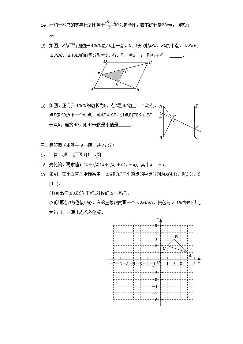 2022-2023学年福建省泉州市台商投资区九年级（上）期中数学试卷（含解析）第3页