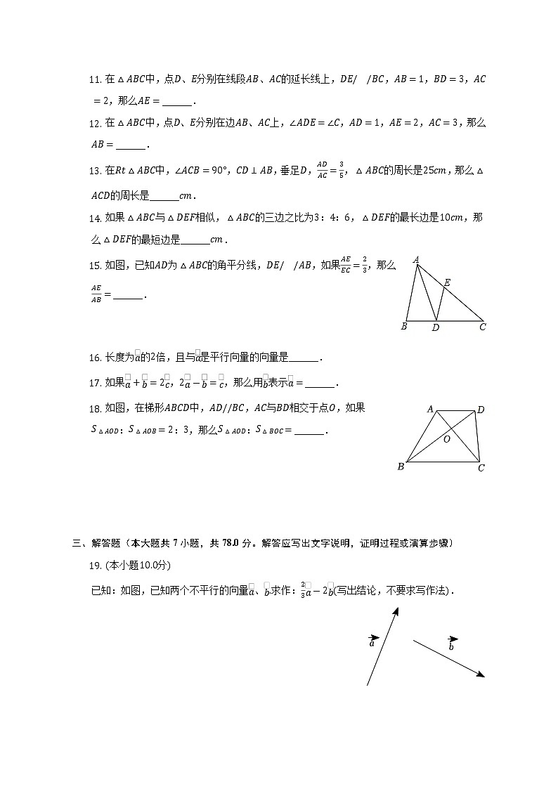 2022-2023学年上海市嘉定区部分学校联考九年级（上）期中数学试卷（含解析）第2页