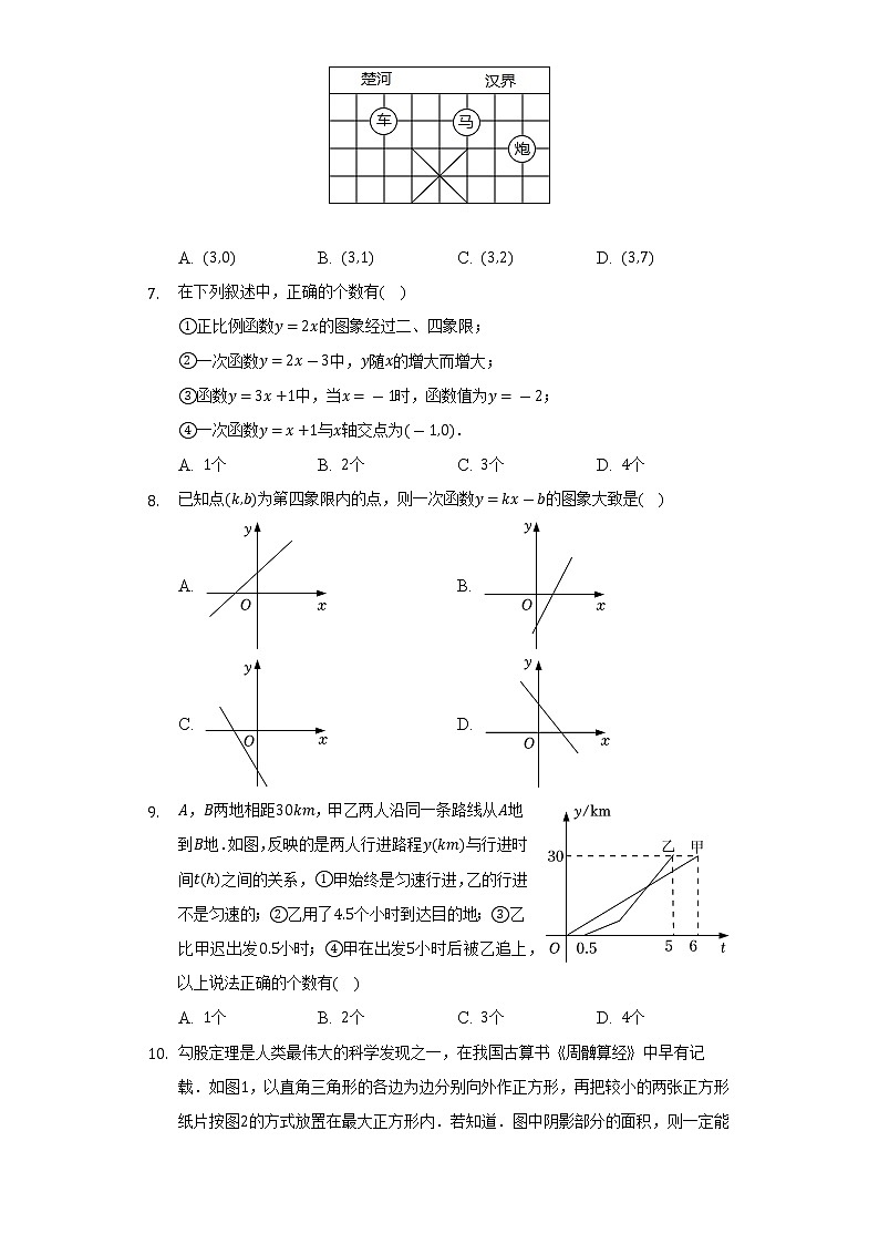 2022-2023学年广东省深圳市宝安外国语学校八年级（上）期中数学试卷（含解析）02