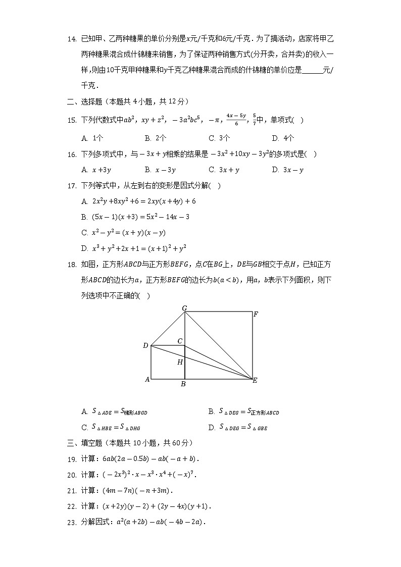 2022-2023学年上海市杨浦区七年级（上）期中数学试卷（含解析）第2页