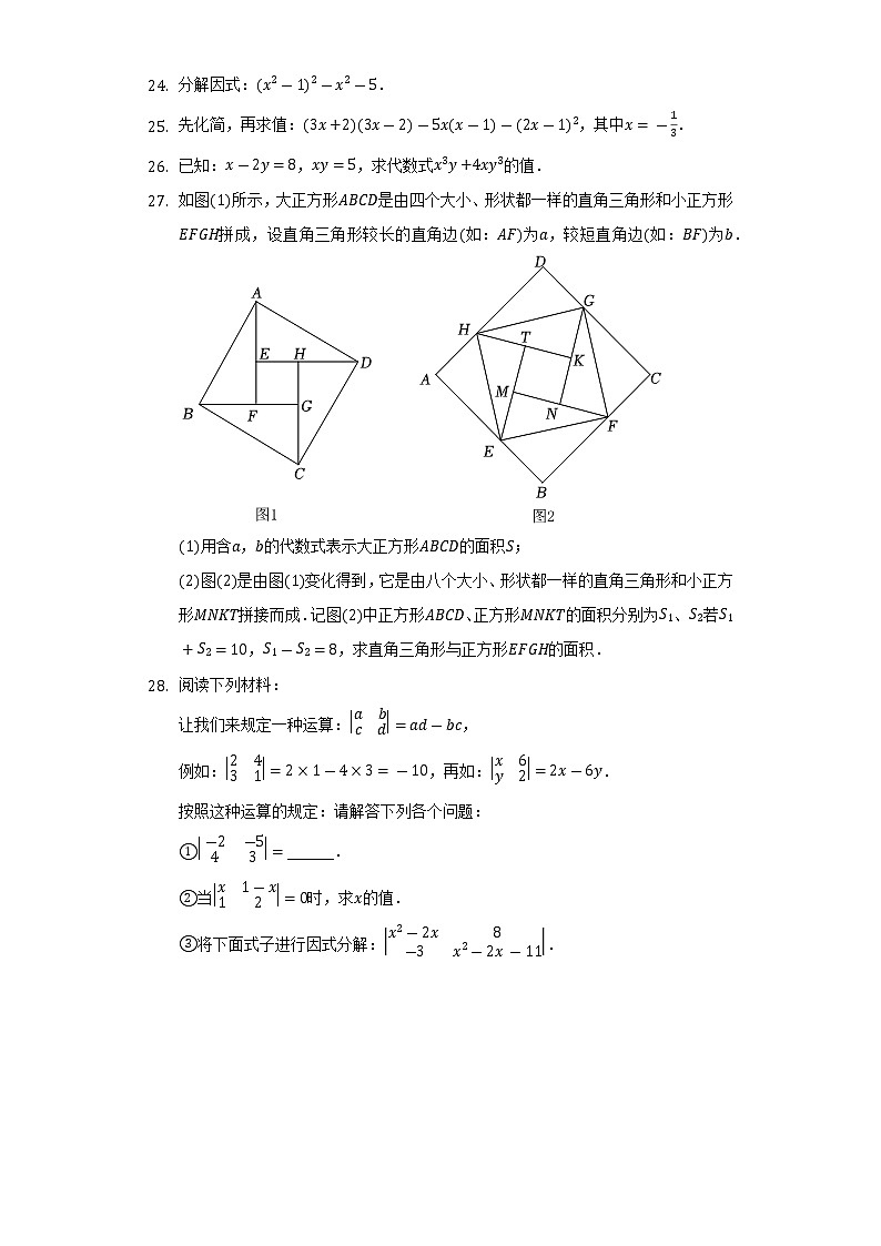 2022-2023学年上海市杨浦区七年级（上）期中数学试卷（含解析）第3页