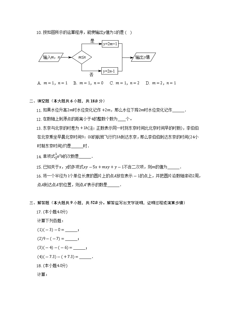 2022-2023学年广东省广州市天河区华南师大附中七年级（上）期中数学试卷（含解析）02