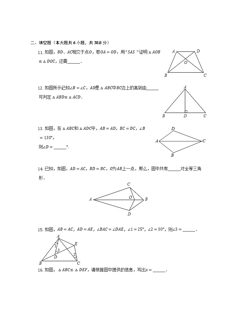 2022-2023学年江苏省徐州市云龙区王杰中学八年级（上）段考数学试卷（10月份）（含解析）第3页