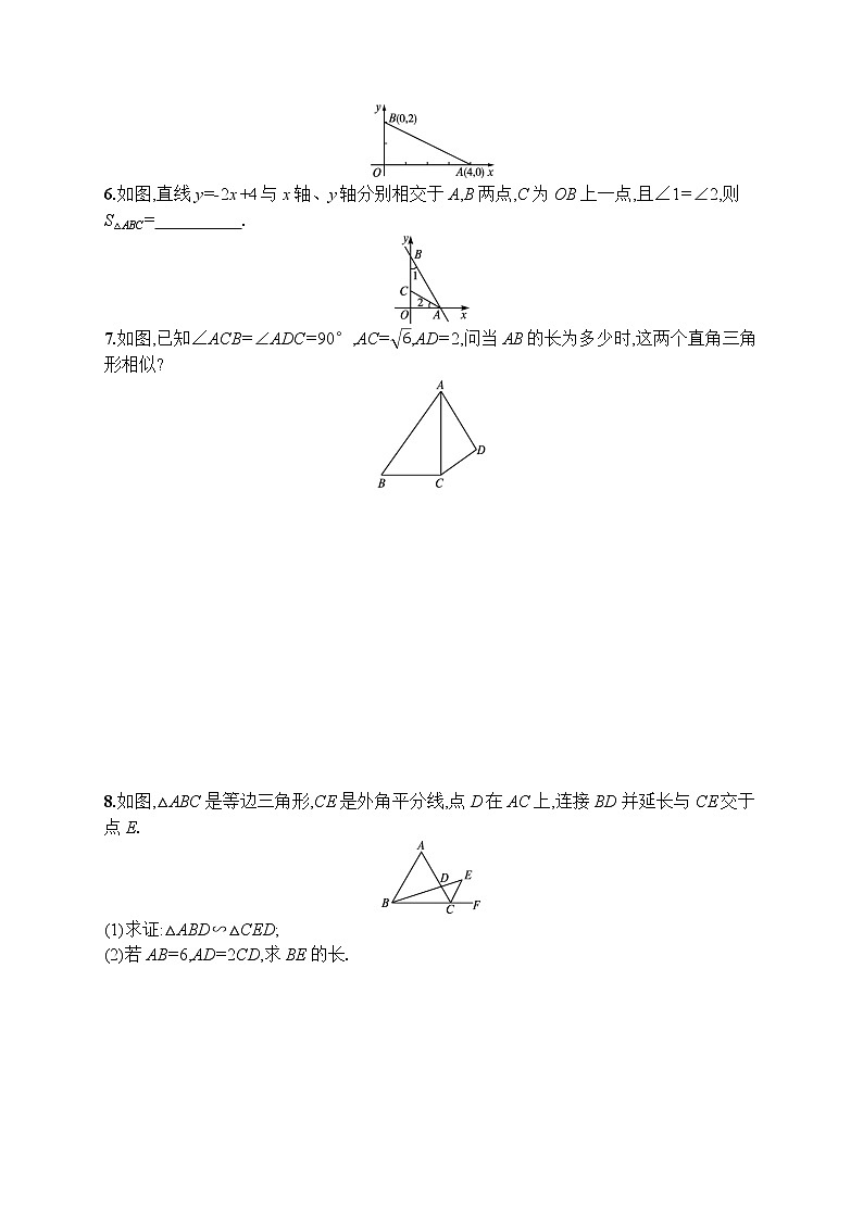 27.2.1  第3课时 相似三角形的判定(3) 九年级下册数学人教版测评(含答案)02