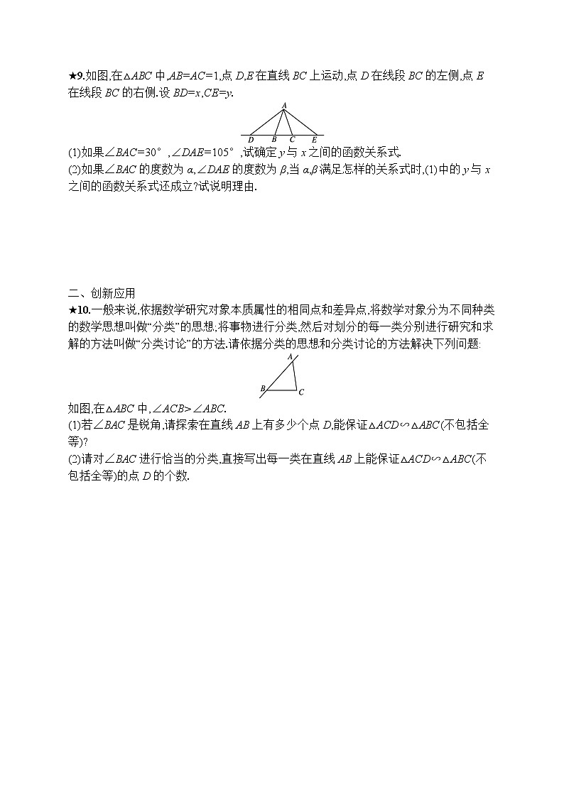 27.2.1  第3课时 相似三角形的判定(3) 九年级下册数学人教版测评(含答案)03