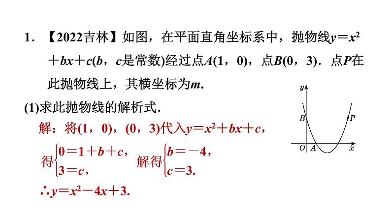 中考数学复习第40课时二次函数与三角形的综合应用课后练课件03