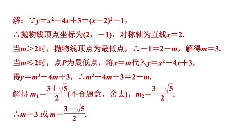 中考数学复习第40课时二次函数与三角形的综合应用课后练课件06