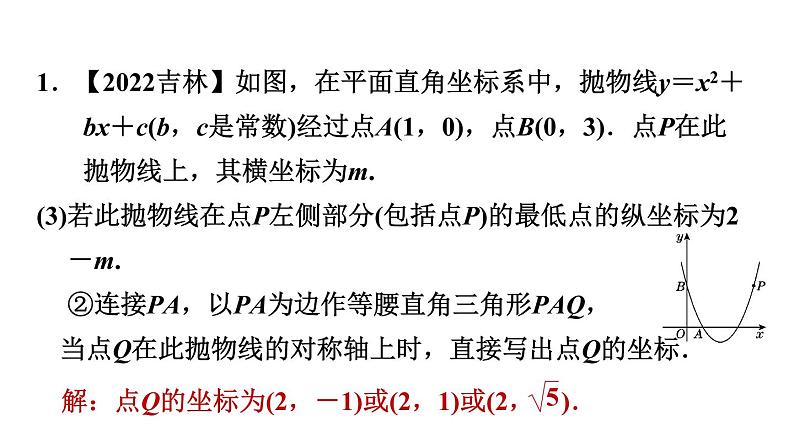 中考数学复习第40课时二次函数与三角形的综合应用课后练课件07