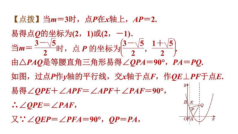 中考数学复习第40课时二次函数与三角形的综合应用课后练课件08