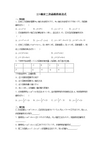 北师大版九年级下册3 确定二次函数的表达式练习