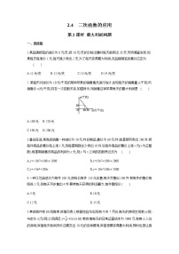 初中数学北师大版九年级下册4 二次函数的应用课时练习