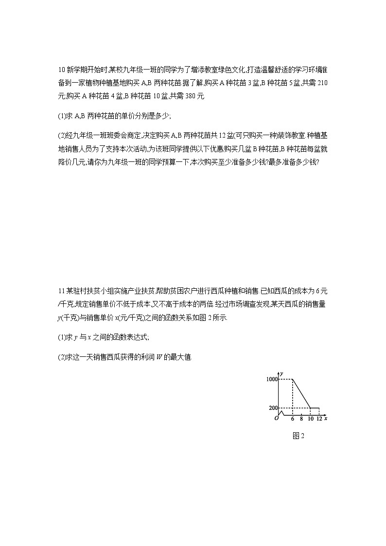 2.4.2 二次函数的应用最大利润问题 北师大版九年级数学下册课时作业(含答案)第3页