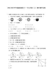 2022-2023学年福建省厦门十一中九年级（上）期中数学试卷（含解析）