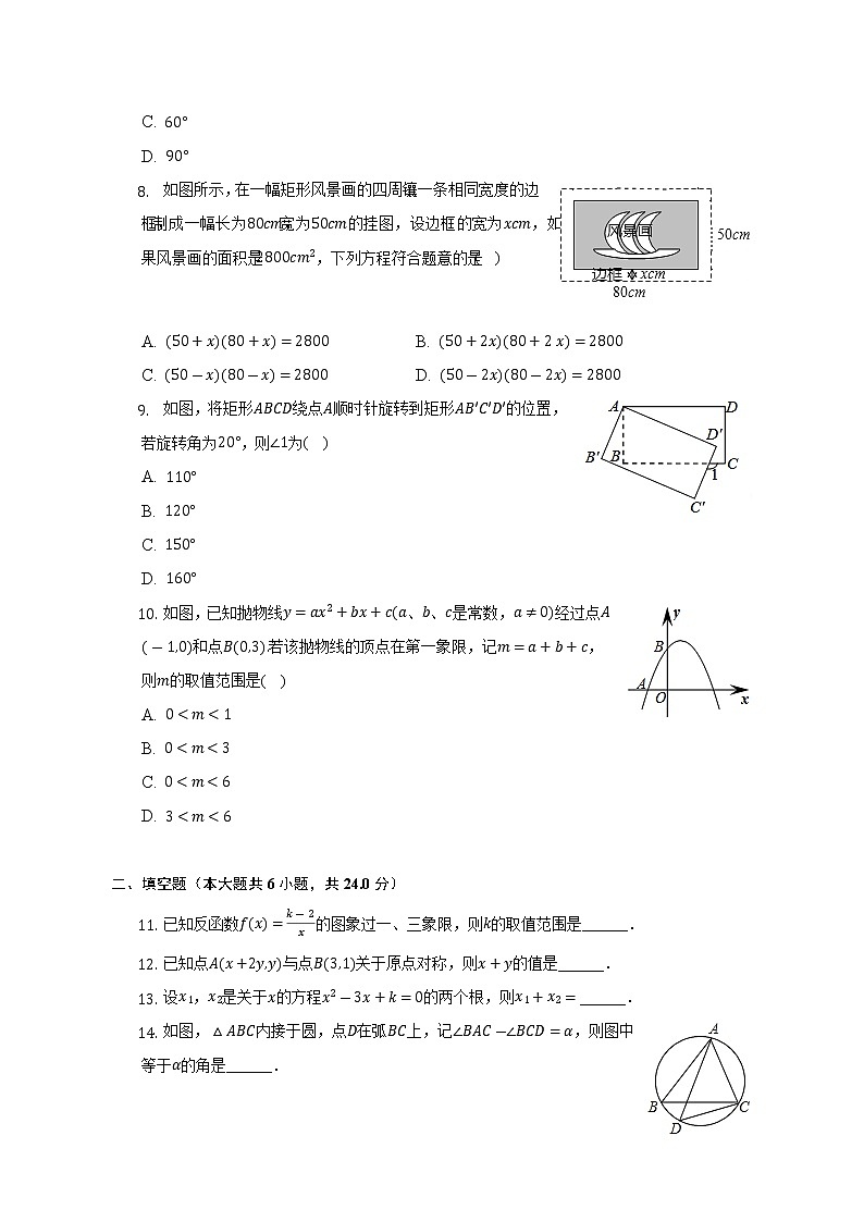 2022-2023学年福建省厦门十一中九年级（上）期中数学试卷（含解析）第2页