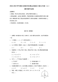 2022-2023学年浙江省杭州市萧山区城区六校九年级（上）期中数学试卷（含解析）