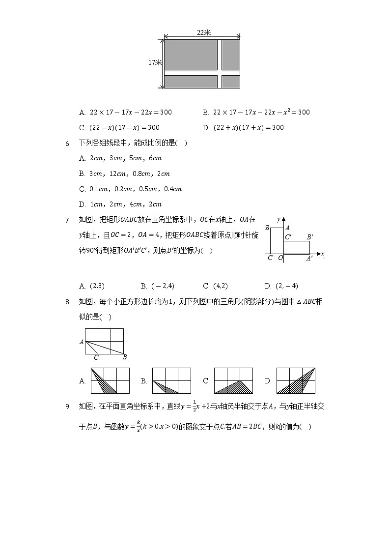 2022-2023学年福建省泉州市永春五中片区九年级（上）期中数学试卷（含解析）02