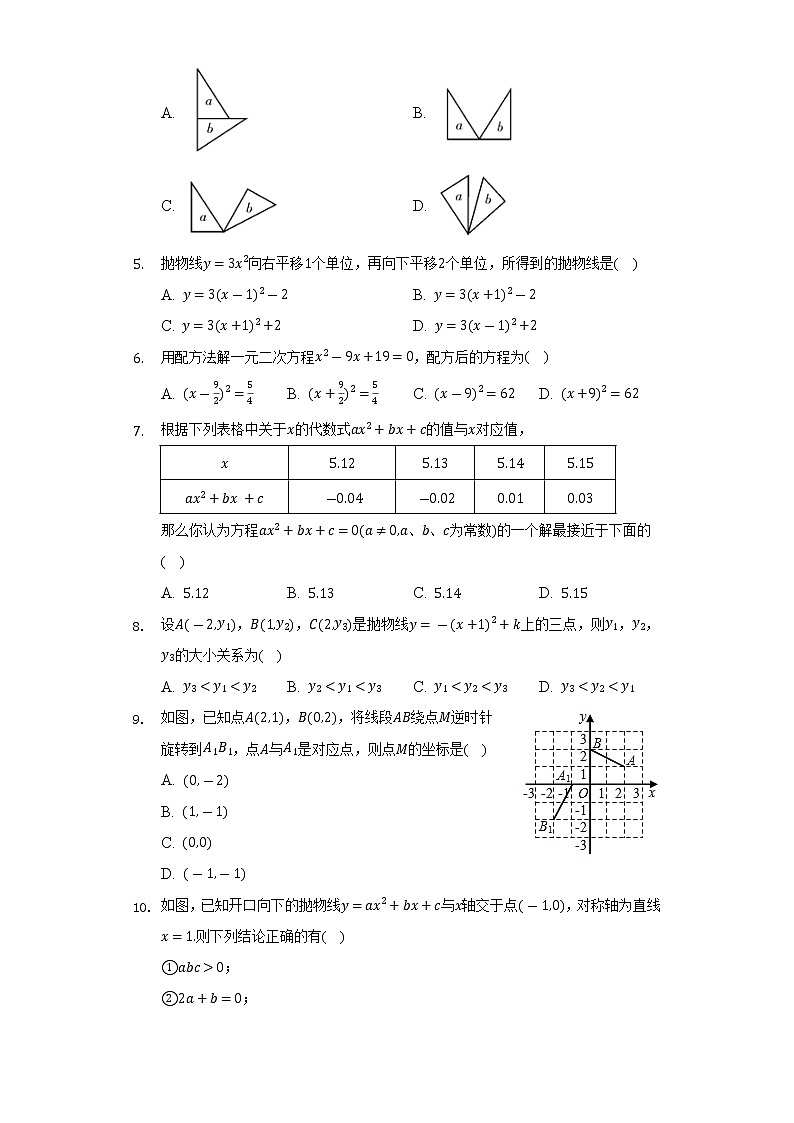 2022-2023学年福建省厦门市同安区九年级（上）期中数学试卷（含解析）第2页