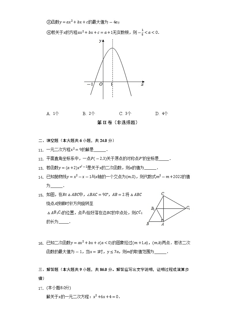 2022-2023学年福建省厦门市同安区九年级（上）期中数学试卷（含解析）第3页