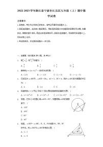 2022-2023学年浙江省宁波市江北区九年级（上）期中数学试卷（含解析）