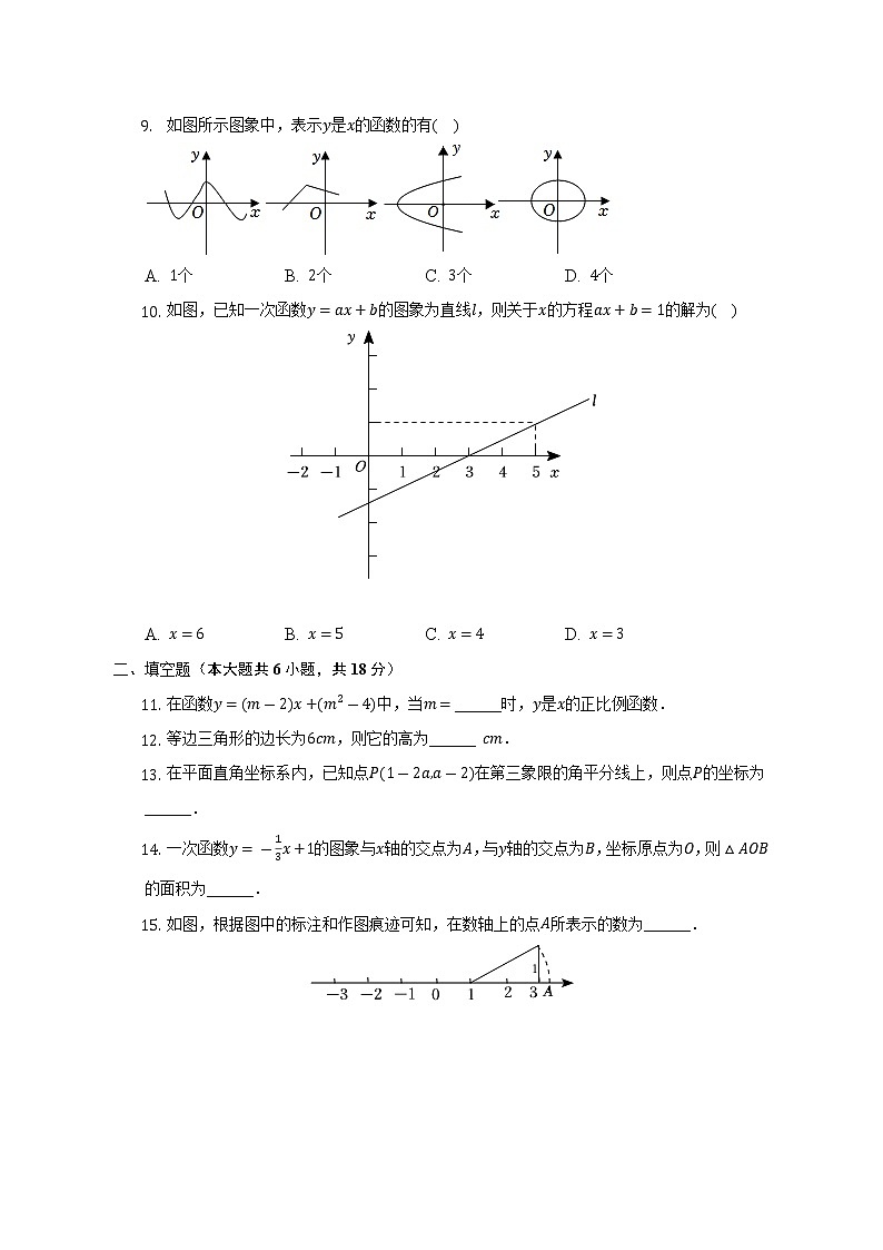 2022-2023学年辽宁省沈阳市沈北新区八年级（上）期中数学试卷（含解析）02