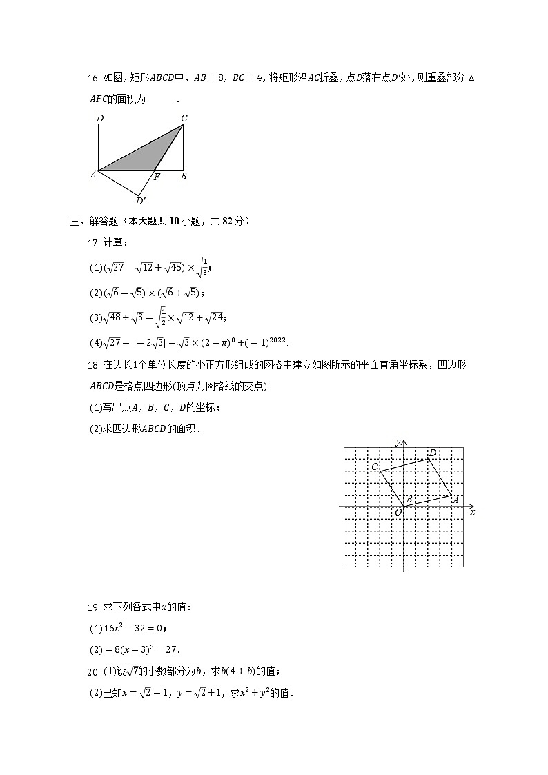 2022-2023学年辽宁省沈阳市沈北新区八年级（上）期中数学试卷（含解析）03