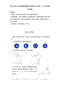 2022-2023学年福建省厦门市同安区八年级（上）期中数学试卷（含解析）