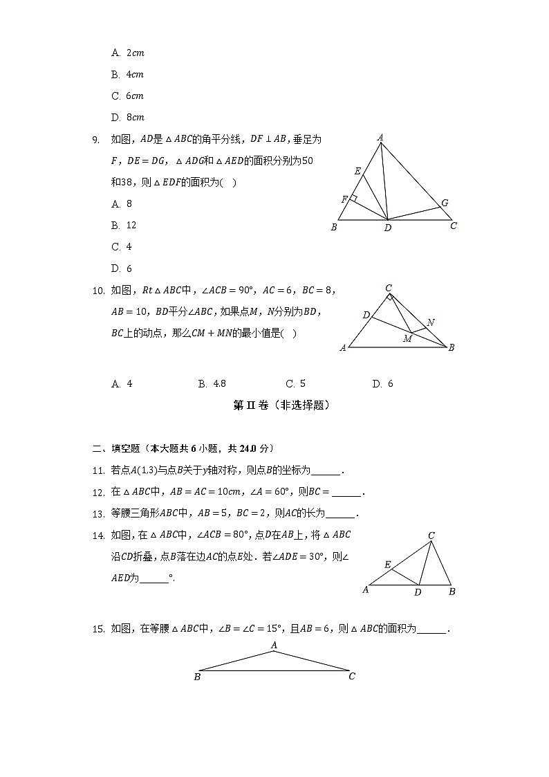 2022-2023学年福建省厦门市同安区八年级（上）期中数学试卷（含解析）第3页