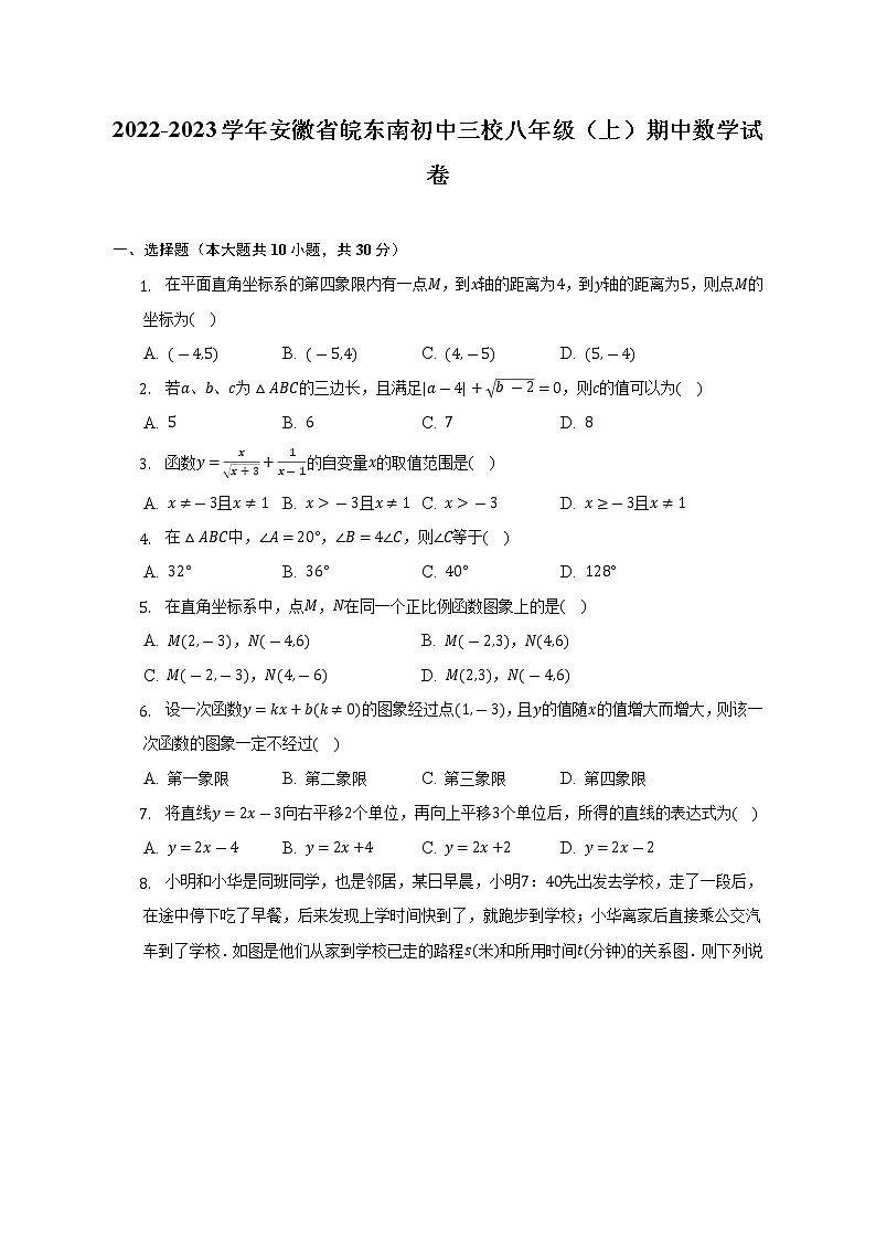 2022-2023学年安徽省皖东南初中三校八年级（上）期中数学试卷（含解析）第1页
