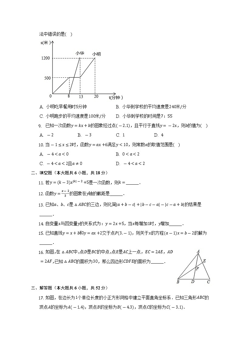 2022-2023学年安徽省皖东南初中三校八年级（上）期中数学试卷（含解析）第2页