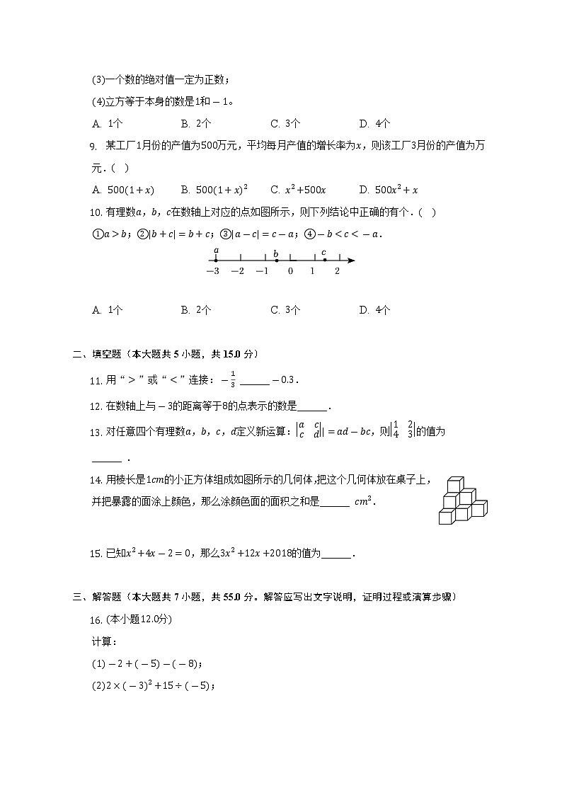 2022-2023学年广东省深圳市光明区七年级（上）期中数学试卷（含解析）02