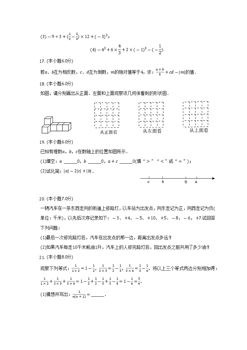2022-2023学年广东省深圳市光明区七年级（上）期中数学试卷（含解析）03