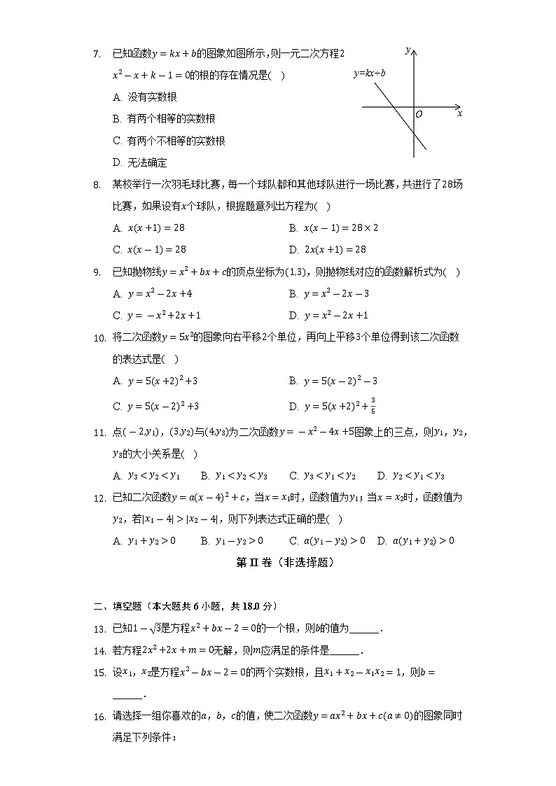 2022-2023学年云南省昭通市昭阳区正道高级完全中学九年级（上）月考数学试卷（一）（含解析）02