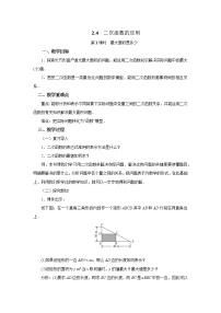 北师大版九年级下册4 二次函数的应用教案