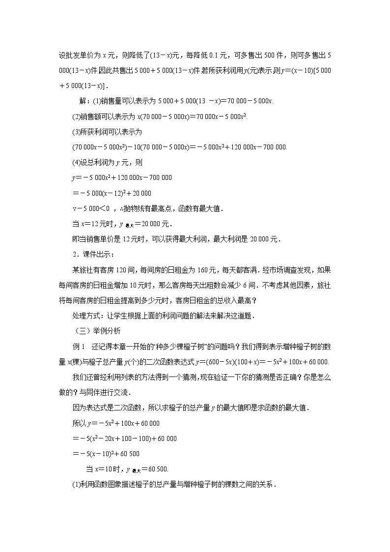 2.4 二次函数的应用(2)北师大版九年级下册数学教案02