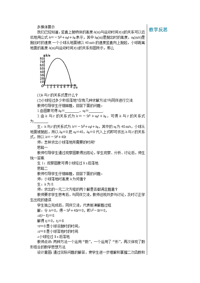 2.5 第1课时 二次函数与一元二次方程的关系 数学北师大版九年级下册教案第2页