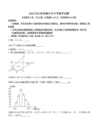 2022年江苏省镇江市中考数学试题（含答案）