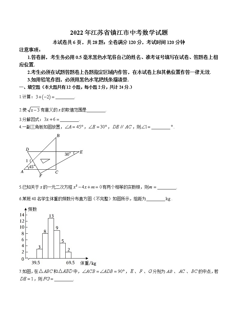 2022年江苏省镇江市中考数学试题（含答案）第1页