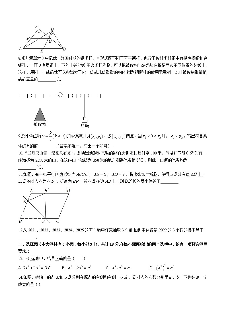 2022年江苏省镇江市中考数学试题（含答案）第2页