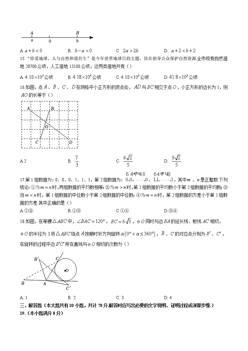2022年江苏省镇江市中考数学试题（含答案）第3页