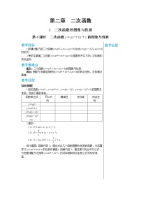 数学2 二次函数的图像与性质第4课时教案