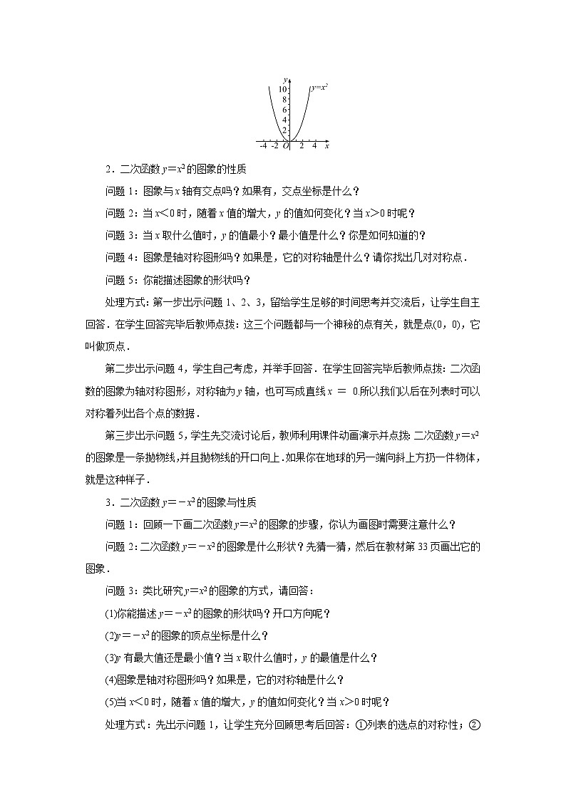 2.2.1 二次函数的图象与性质 ( y=x2与y=-x2) 北师大版九年级下册数学教案第2页
