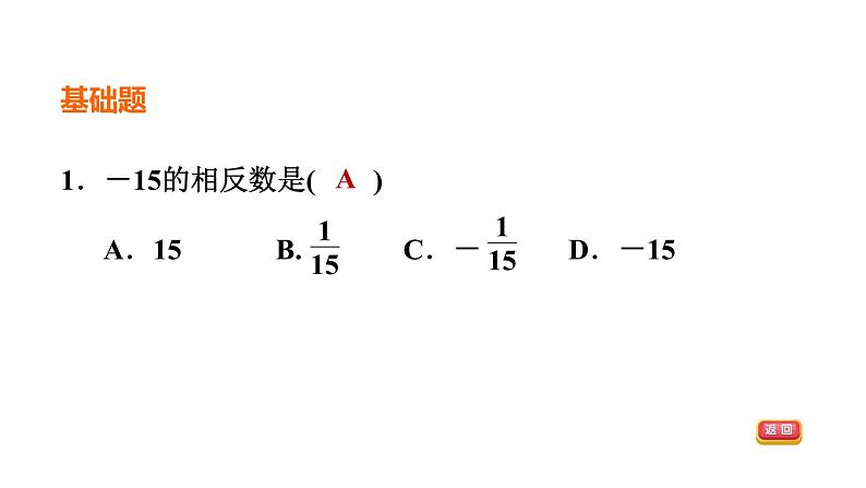 中考数学复习第1课时实数课后练课件03