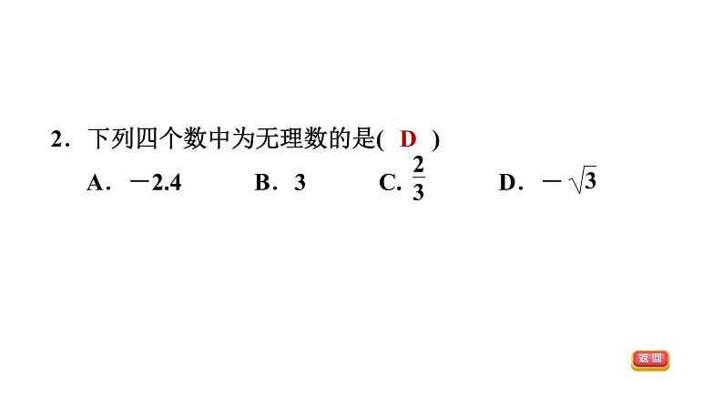 中考数学复习第1课时实数课后练课件04