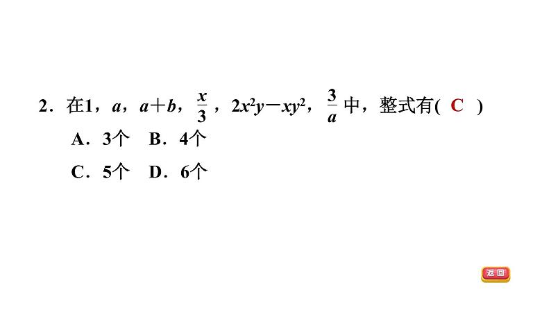 中考数学复习第2课时代数式和整式课后练课件第4页