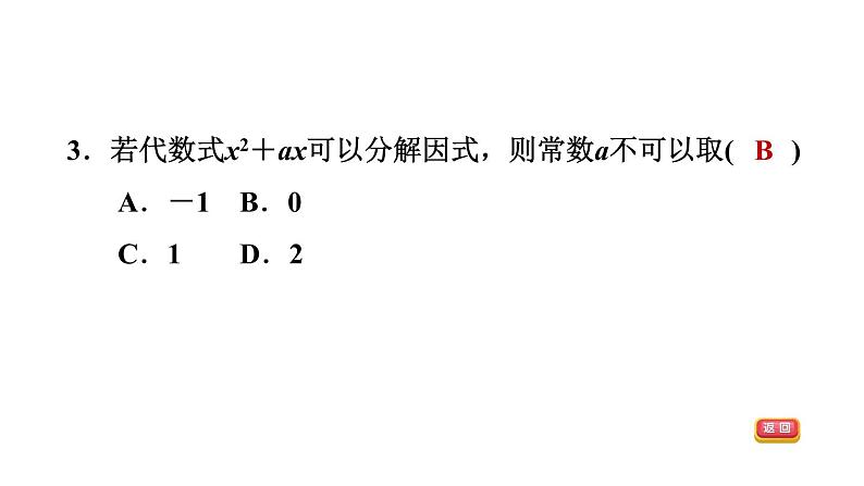 中考数学复习第2课时代数式和整式课后练课件第5页