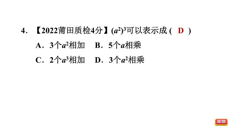 中考数学复习第2课时代数式和整式课后练课件第6页