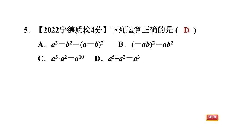 中考数学复习第2课时代数式和整式课后练课件第7页