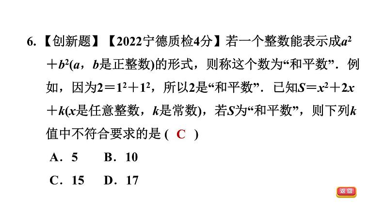 中考数学复习第2课时代数式和整式课后练课件第8页