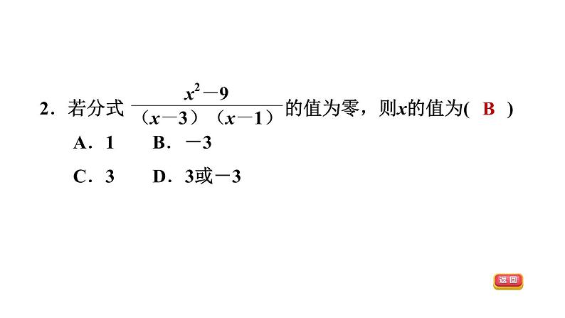 中考数学复习第3课时分式课后练课件04